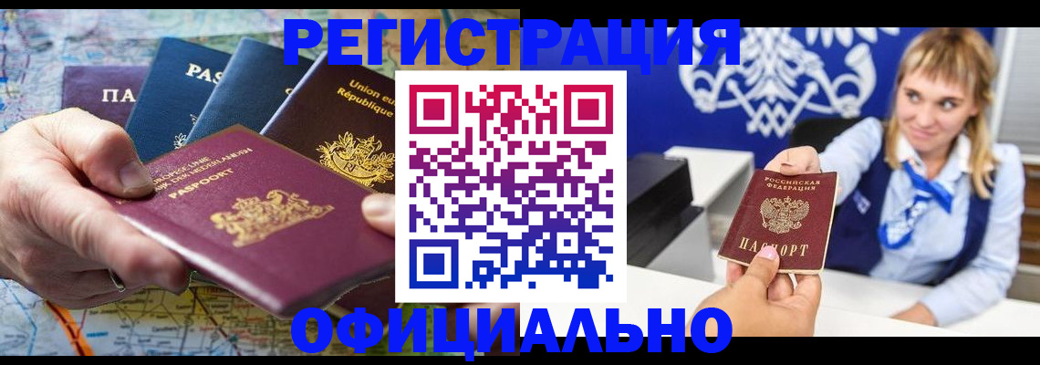 прописка в Семикаракорске